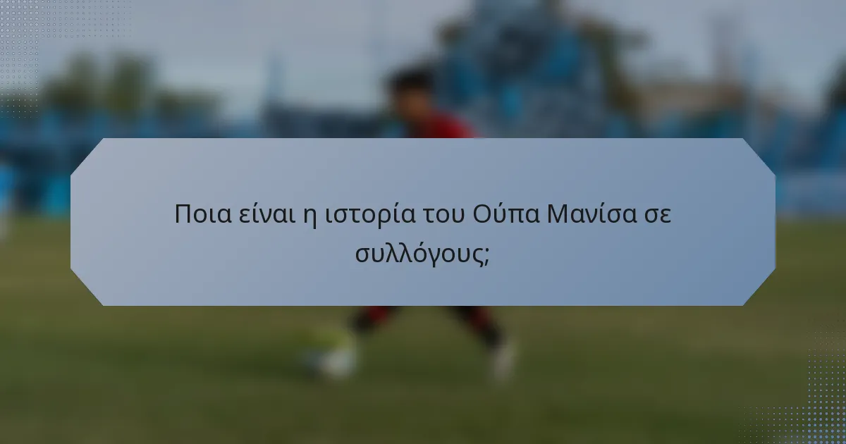Ποια είναι η ιστορία του Ούπα Μανίσα σε συλλόγους;