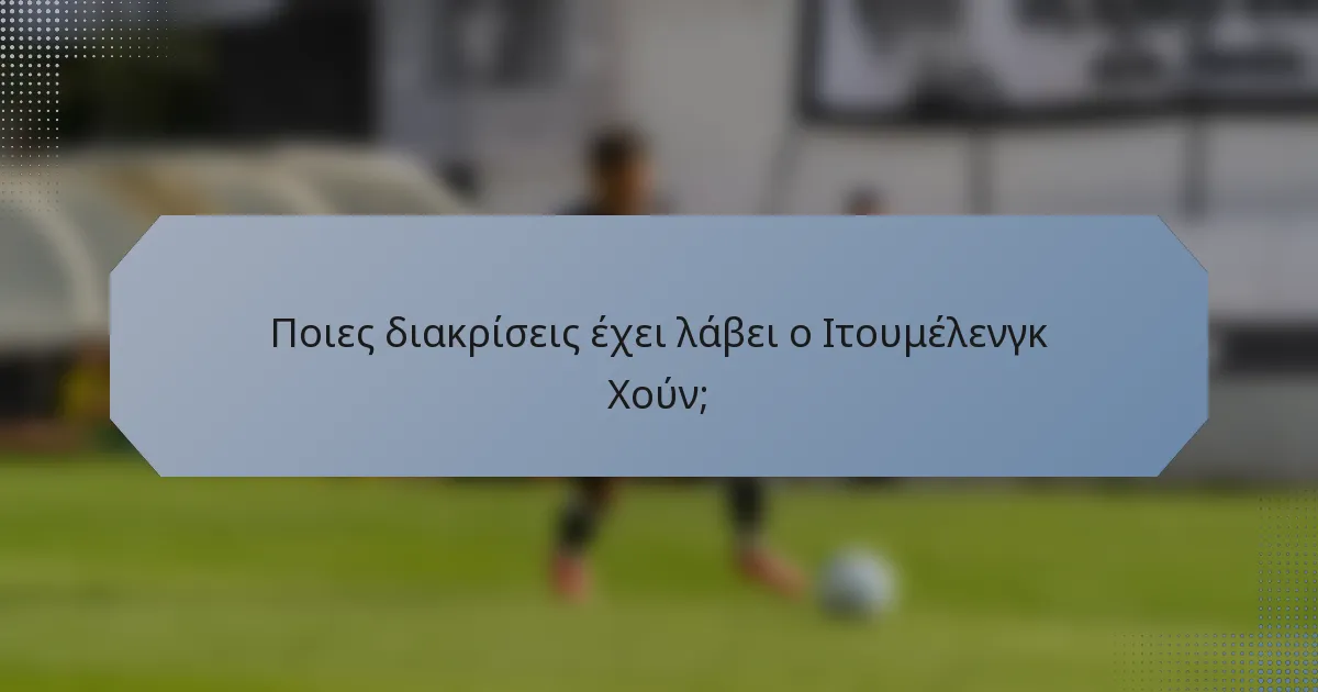 Ποιες διακρίσεις έχει λάβει ο Ιτουμέλενγκ Χούν;