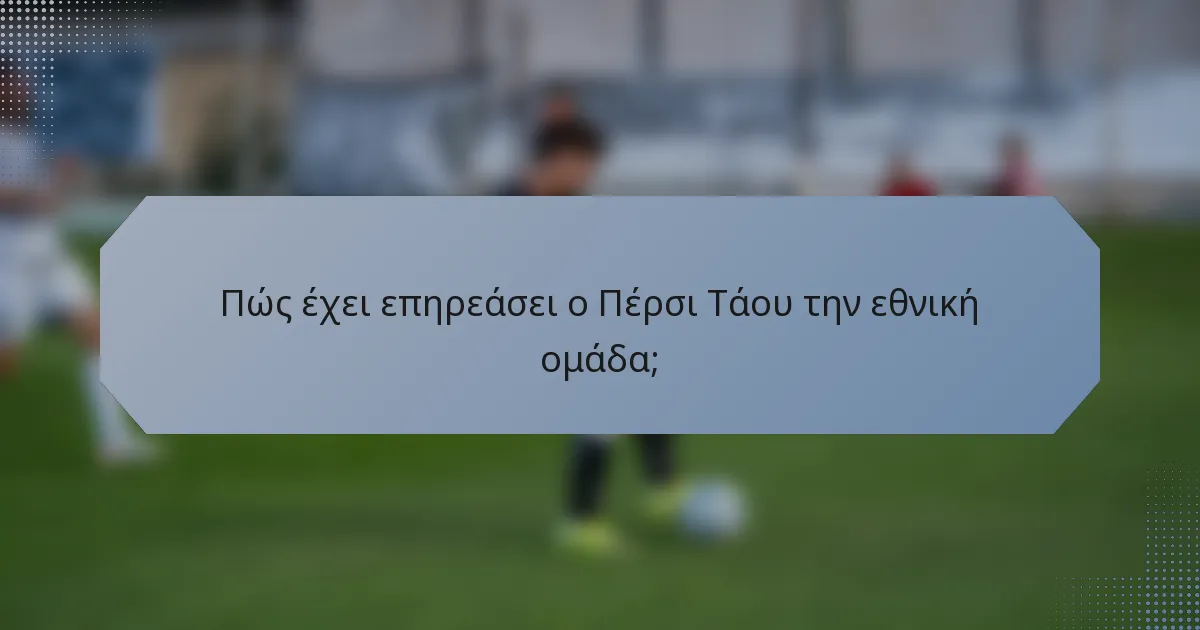 Πώς έχει επηρεάσει ο Πέρσι Τάου την εθνική ομάδα;