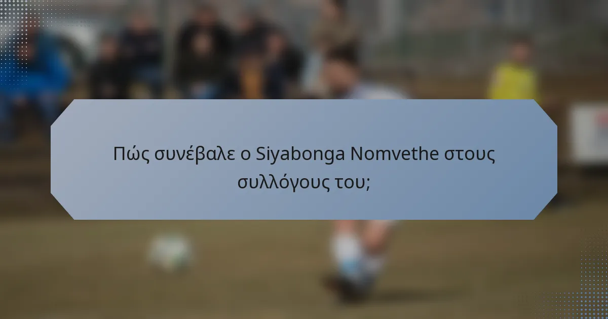 Πώς συνέβαλε ο Siyabonga Nomvethe στους συλλόγους του;