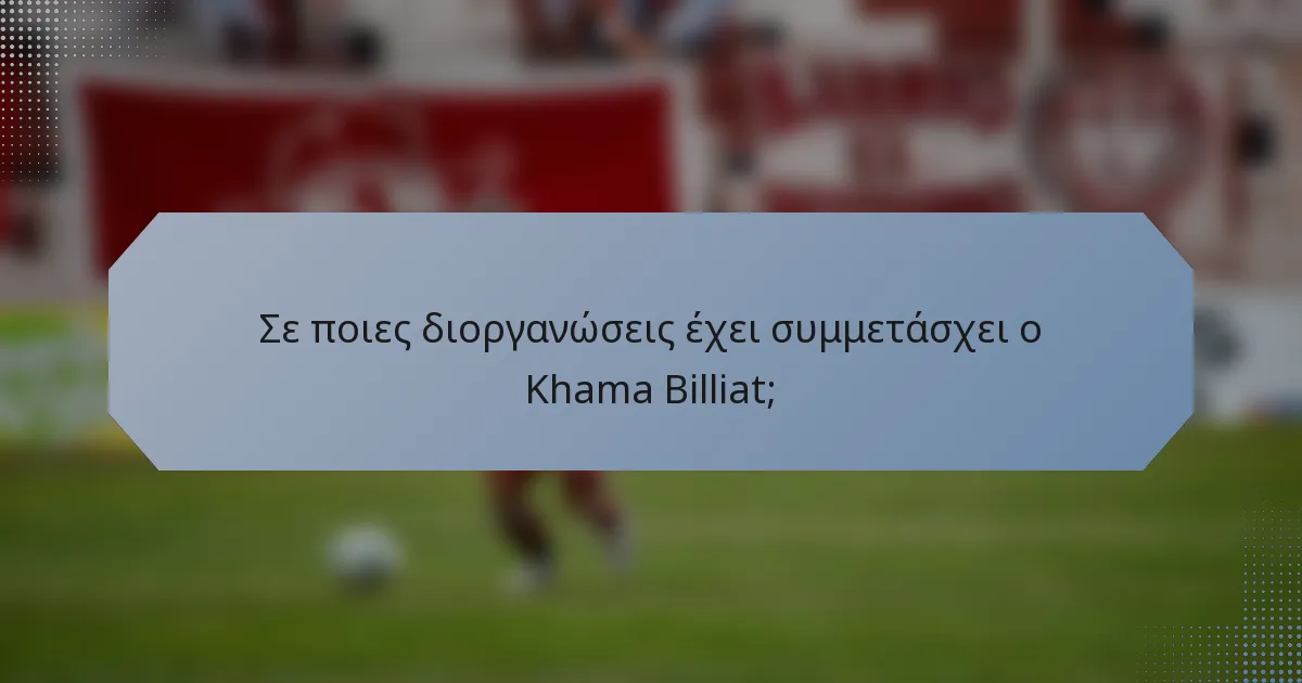 Σε ποιες διοργανώσεις έχει συμμετάσχει ο Khama Billiat;